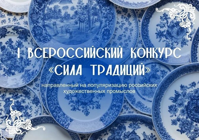 ЖИТЕЛИ АРМАВИРА МОГУТ ПРИНЯТЬ УЧАСТИЕ ВО ВСЕРОССИЙСКОМ КОНКУРСЕ «СИЛА ТРАДИЦИЙ»