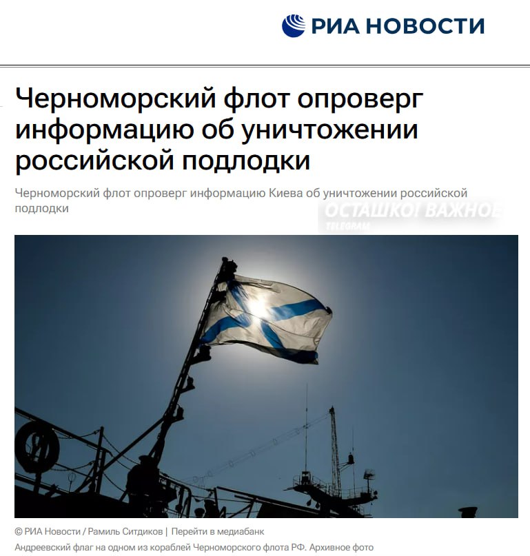 Черноморский флот опроверг сообщения об уничтожении российской подводной лодки
