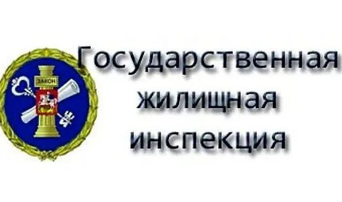Государственная жилищная инспекция Краснодарского края извещает