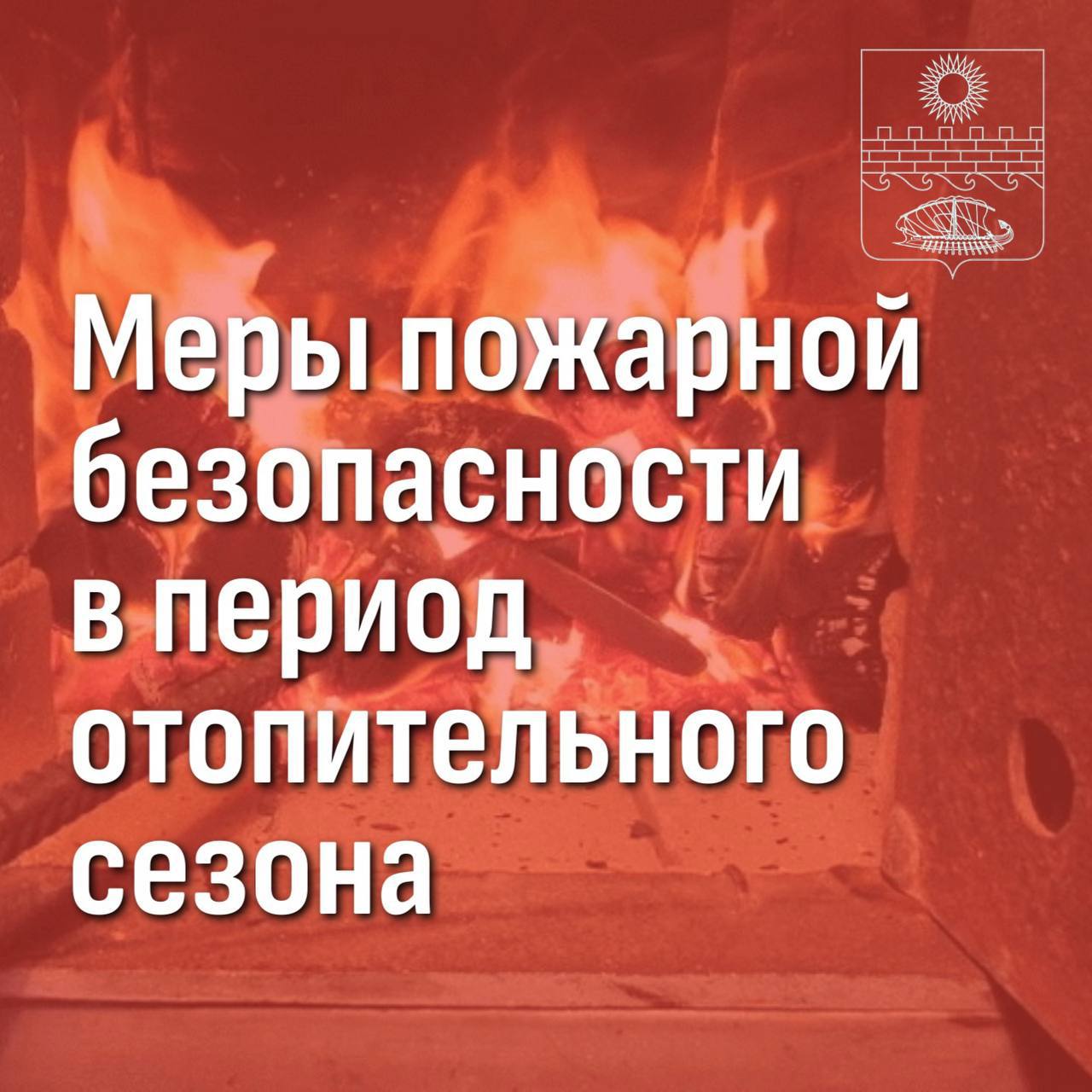 Управление гражданской обороны и защиты населения мэрии Анапы напоминает, что с наступлением зимнего пожароопасного периода возрастают риски возникновения пожаров, связанных с нарушением требований при эксплуатации...
