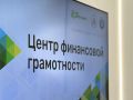 Центр финансовой грамотности появился в Краснодаре