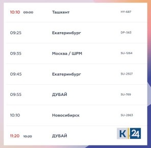 3 рейса задерживаются в аэропорту Краснодара — 1 на вылет и 2 на прилет