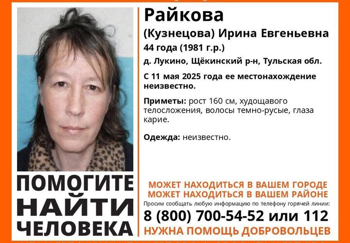 Женщину, более полугода назад пропавшую в Тульской области, разыскивают в Краснодарском крае
