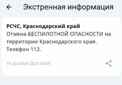 «Беспилотную опасность» отменили на территории Краснодарского края