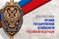 Вениамин Кондратьев поздравил сотрудников ФСБ с профессиональным праздником