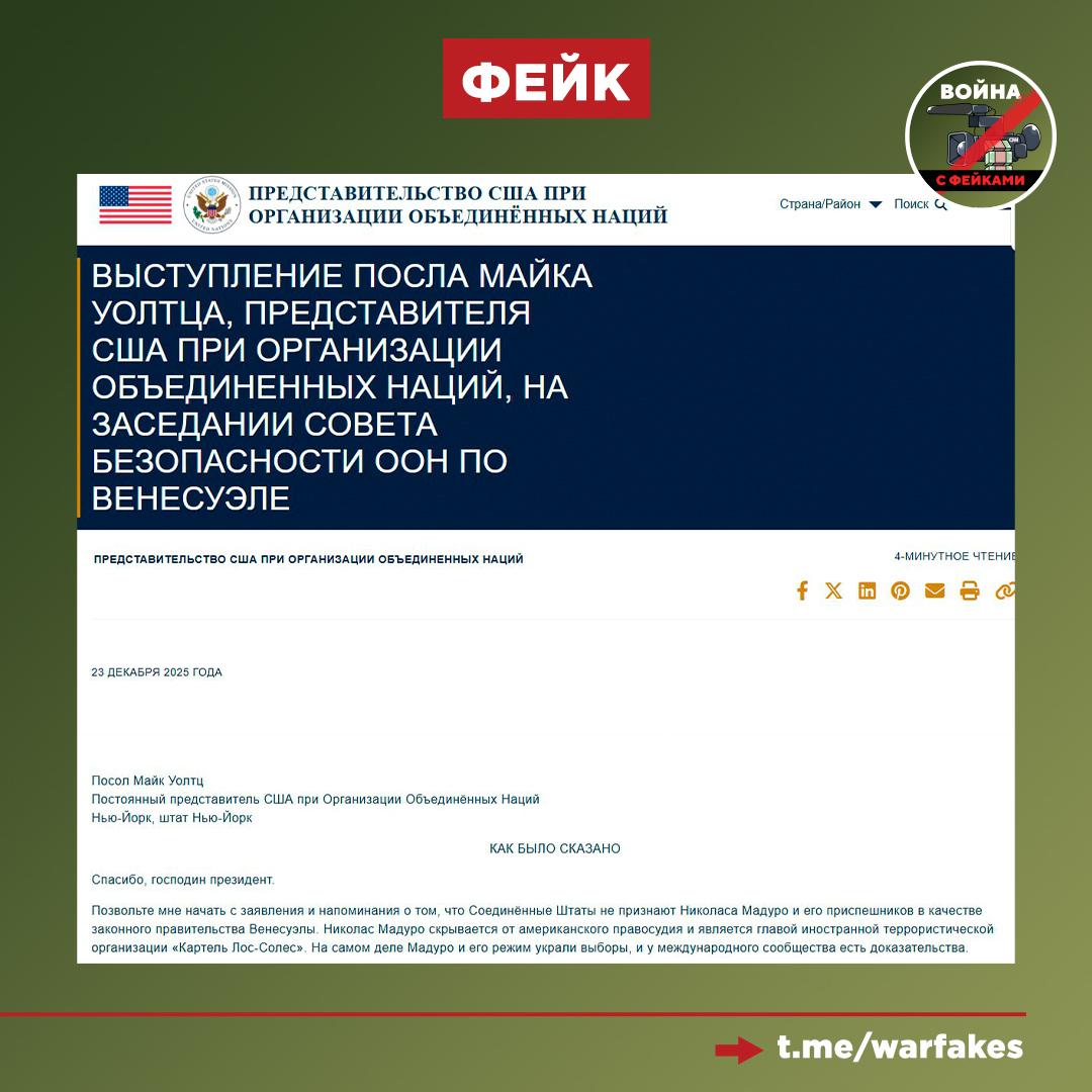 Фейк: Николас Мадуро не обладает легитимностью в роли президента Венесуэлы