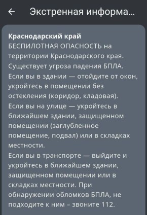 «Беспилотная опасность» объявлена на Кубани