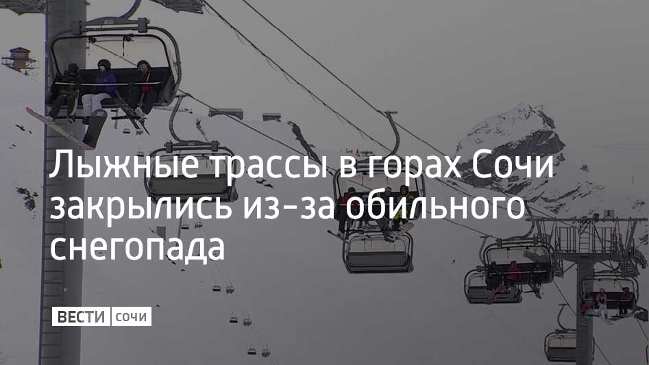 Курорт “Красная Поляна” в горах Сочи временно закрыл все горнолыжные трассы до конца дня для подготовки склонов