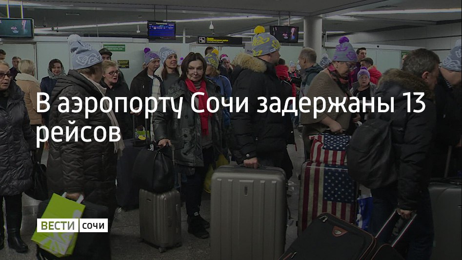 Аэропорт Сочи работает по фактической погоде