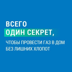 АРМАВИР НАРАЩИВАЕТ ТЕМПЫ ПО ПРЕЗИДЕНТСКОМУ ПРОЕКТУ СОЦИАЛЬНОЙ ДОГАЗИФИКАЦИИ