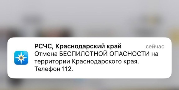 4 БПЛА сбили над Кубанью — Минобороны РФ