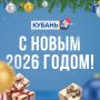 Добро пожаловать в 2026-й!