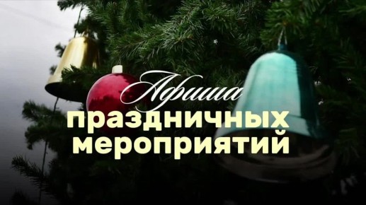 Куда пойти в Краснодаре на новогодних каникулах?