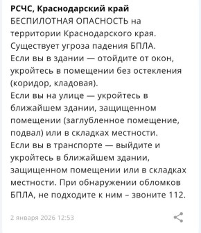 «Беспилотная опасность» объявлена на территории Краснодарского края