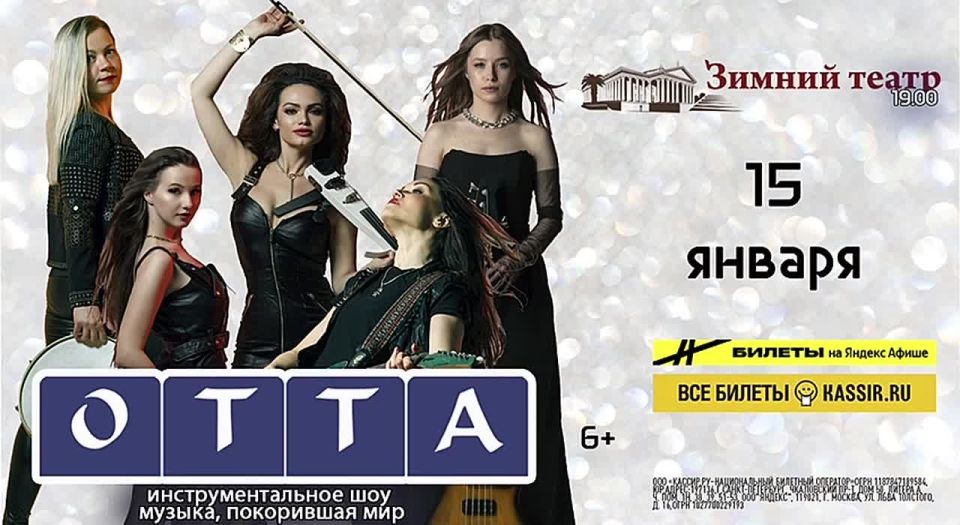 �������� ���� ������� �� ��������� ������� ������ OTTA!