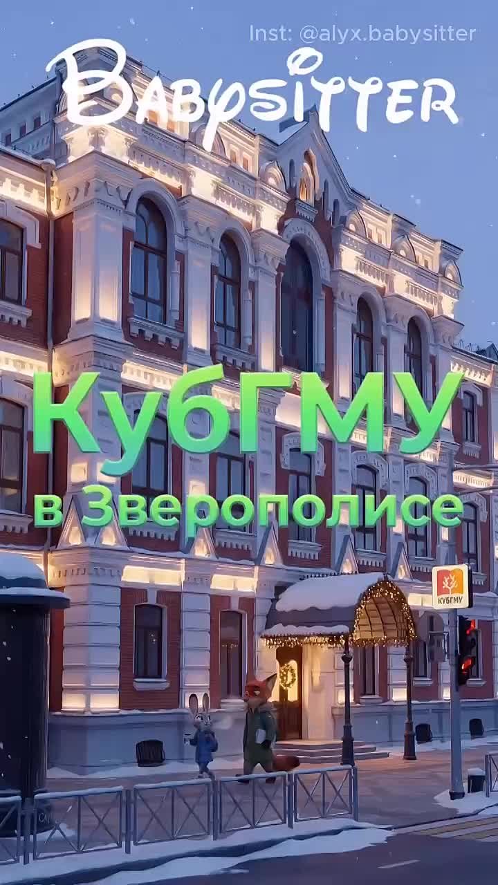 Краснодарский «мед» нейросеть превратила в зверополис