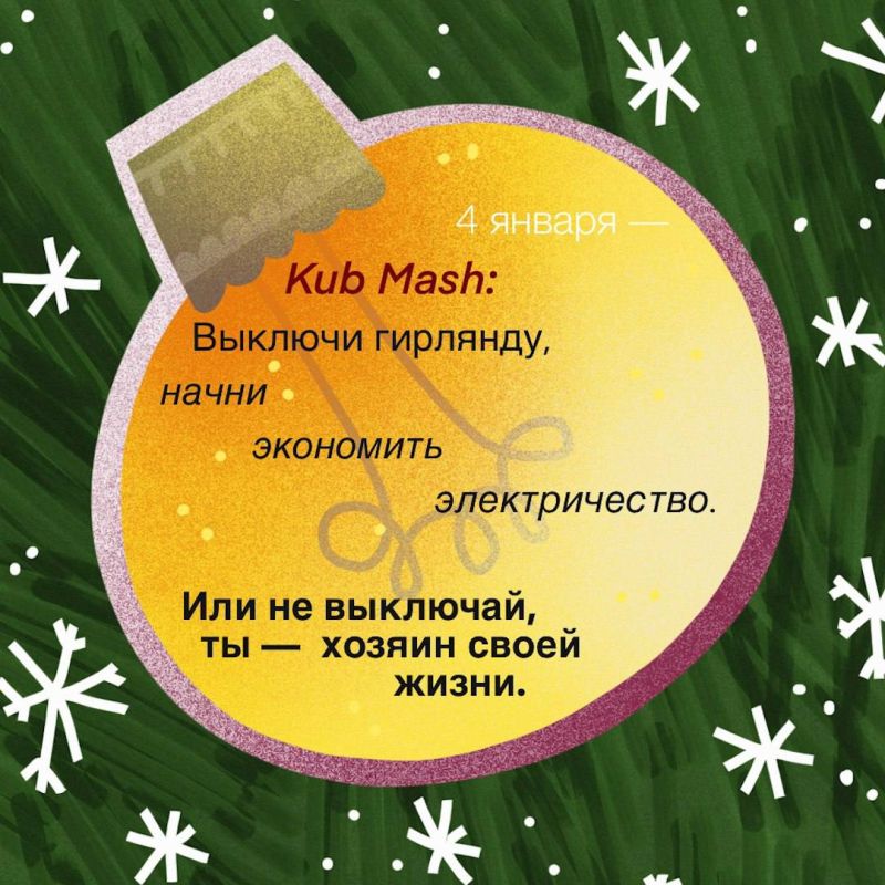 ���������� ��������� ������-���������, ������� ������� �� �������������� ���� �� Kub Mash