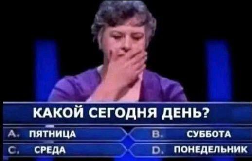 Главный вопрос на праздниках