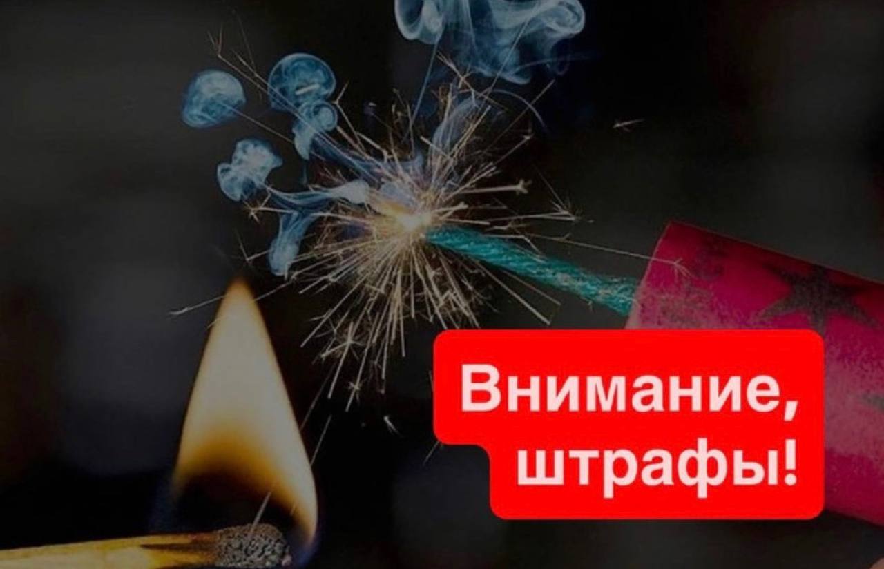 В Новороссийске увеличены штрафы за нарушение требований пожарной безопасности при использовании пиротехники