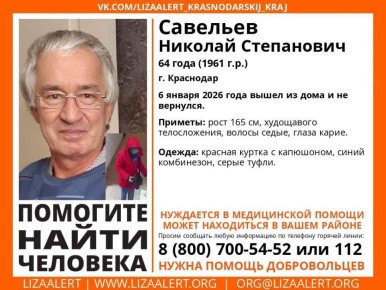 Мужчина пропал в Краснодаре