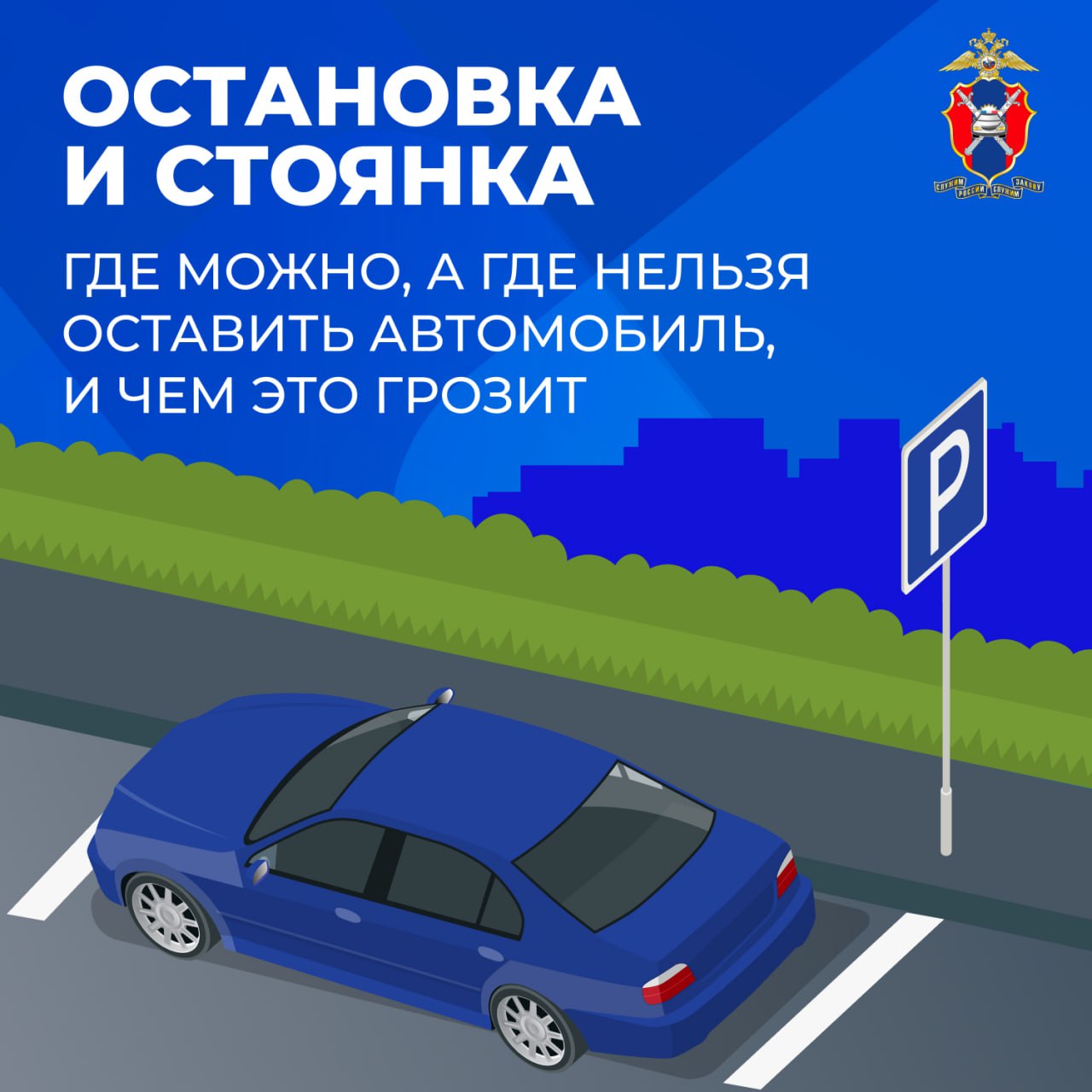 Остановка и стоянка: время освежить в памяти ПДД