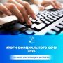 В администрации курорта подведены итоги деятельности управления информатизации и связи