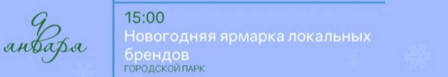 АФИША МЕРОПРИЯТИЙ НА 9 ЯНВАРЯ