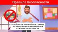 Алгоритм действий при сигнале об опасности