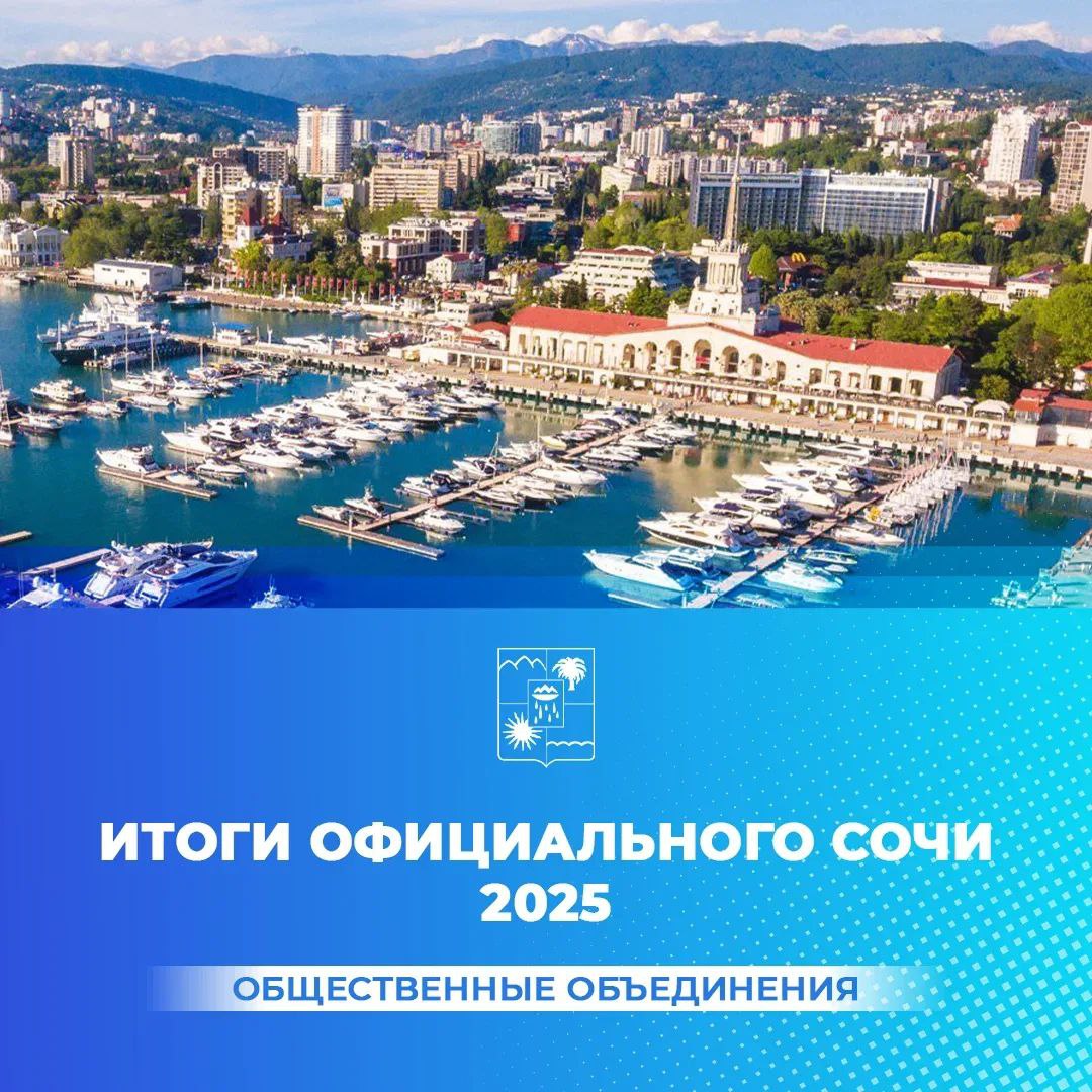 В администрации Сочи подвели итоги взаимодействия с национальными объединениями