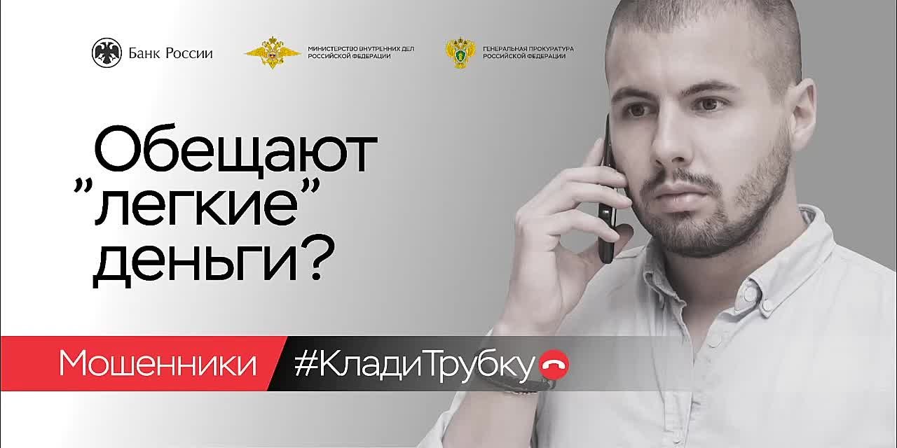 «Клади трубку»: сочинцам напоминают о правилах защиты от телефонных мошенников