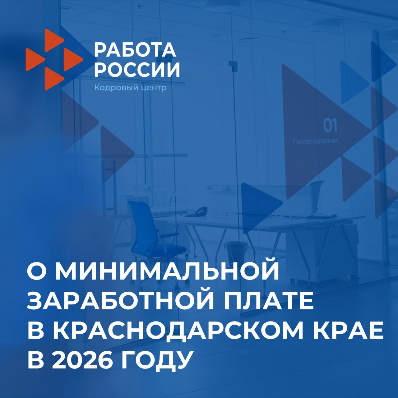 Уважаемые работодатели!. Федеральным законом от 29.10.2024 № 365-ФЗ «О внесении изменения в статью 1 Федерального закона «О минимальном размере оплаты труда» с 1 января 2026 года на всей территории России минимальный размер...