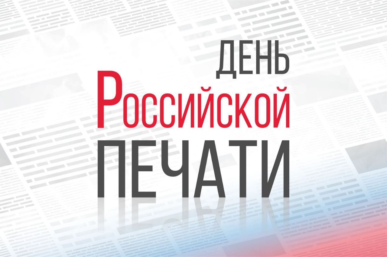 Вениамин Кондратьев поздравил сотрудников средств массовой информации с Днем российской печати