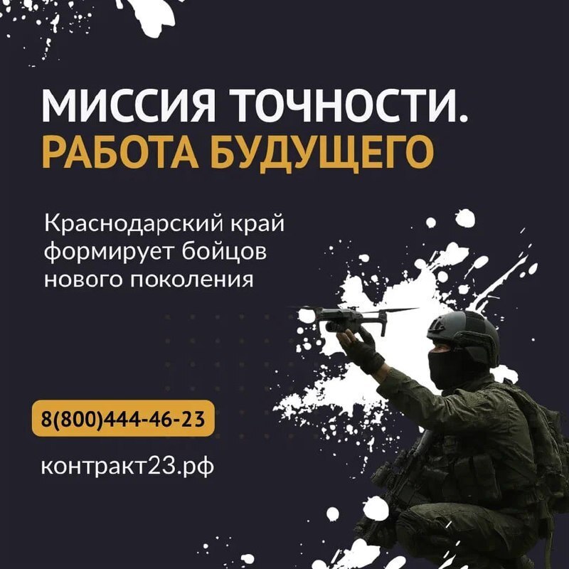 ВНИМАНИЕ!. Важные изменения по набору операторов в спецподразделения БПЛА от Краснодарского края