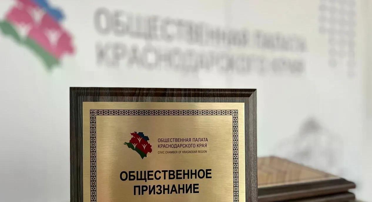 Краснодарцы могут подать заявки на соискание премии «Общественное признание»