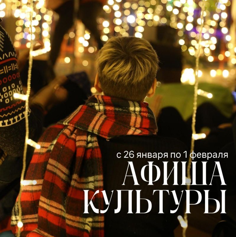 Неделя культурных открытий ждет вас!