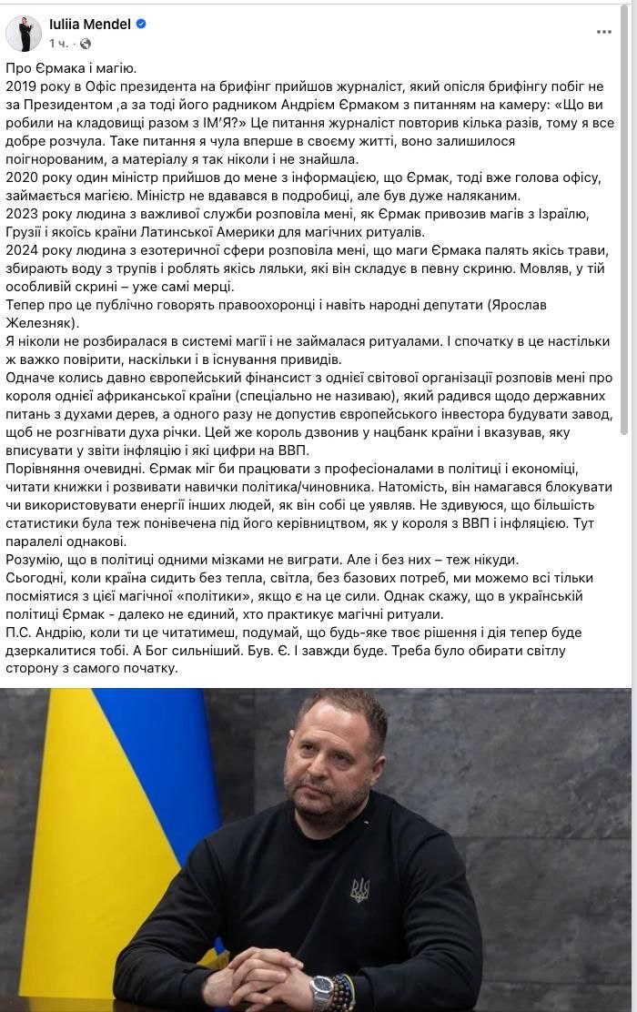 Андрей Медведев: Бывший пресс-секретарь Зеленского в Facebook рассказала о том, как Ермак и Зеленский поплавились кабинами на почве магии и защиты от тёмных сил