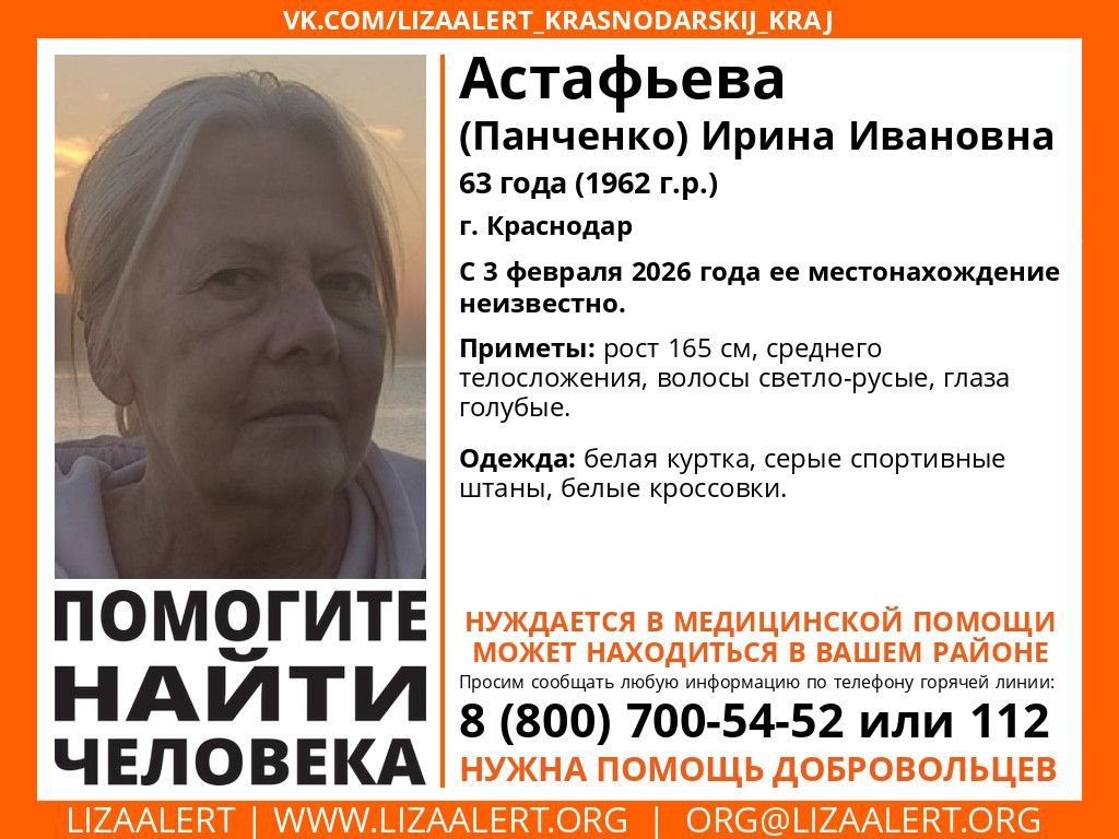 Нуждается в медпомощи: 63-летняя Ирина Астафьева (Панченко) пропала в Краснодаре