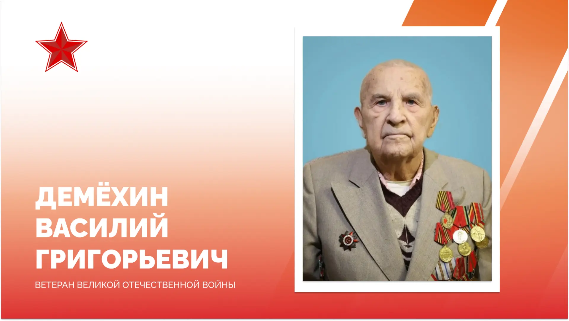 Глава Краснодара поздравил со 101-летием ветерана Великой Отечественной войны Василия Григорьевича Демёхина