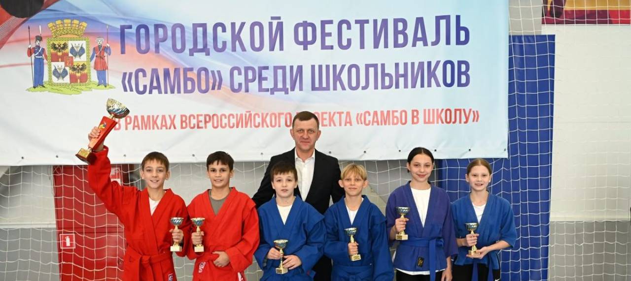 В Краснодаре наградили победителей школьного турнира по самбо