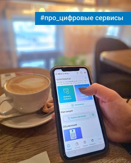 Цифровой комфорт: более 670 тысяч жителей Кубани перешли на онлайн- сервисы оплаты газа