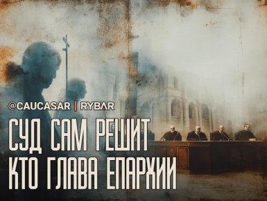 Решение вместо Эчмиадзина. раскольники побеждают в судах Армении