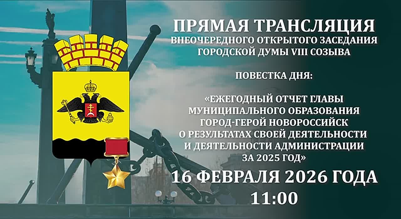 Андрей Кравченко: Уважаемые новороссийцы!. Сегодня в 11:00 состоится внеочередное открытое заседание городской Думы VIII созыва, на котором представлю отчет о результатах своей деятельности и деятельности администрации...