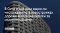 На первичном рынке жилья в Сочи зафиксирован резкий рост предложения в высокобюджетном сегменте