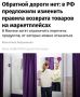 Власти планируют ввести список невозвратных товаров на маркетплейсах