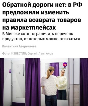 Власти планируют ввести список невозвратных товаров на маркетплейсах