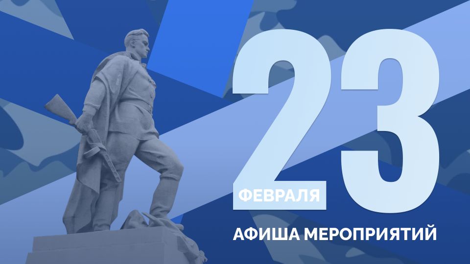 В Краснодаре ко Дню защитника Отечества пройдут выставки, концерты и уроки мужества