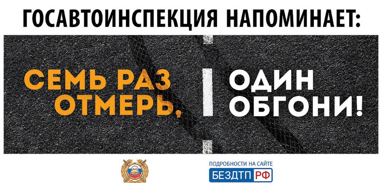 Главное правило обгона:. пункт 11.1. ПДД РФ - прежде чем начать обгон, водитель обязан убедиться в том, что полоса движения, на которую он собирается выехать, свободна на достаточном для обгона расстоянии и в процессе...