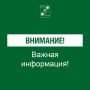Андрей Прошунин: ВНИМАНИЕ. ОТМЕНА УГРОЗЫ атаки беспилотных летательных аппаратов (БПЛА)