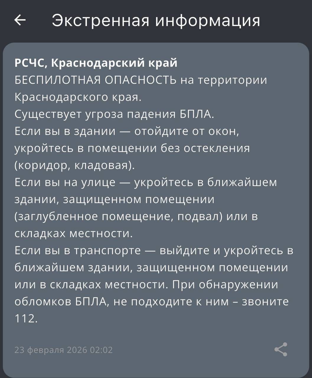 БЕСПИЛОТНАЯ ОПАСНОСТЬ на территории Краснодарского края
