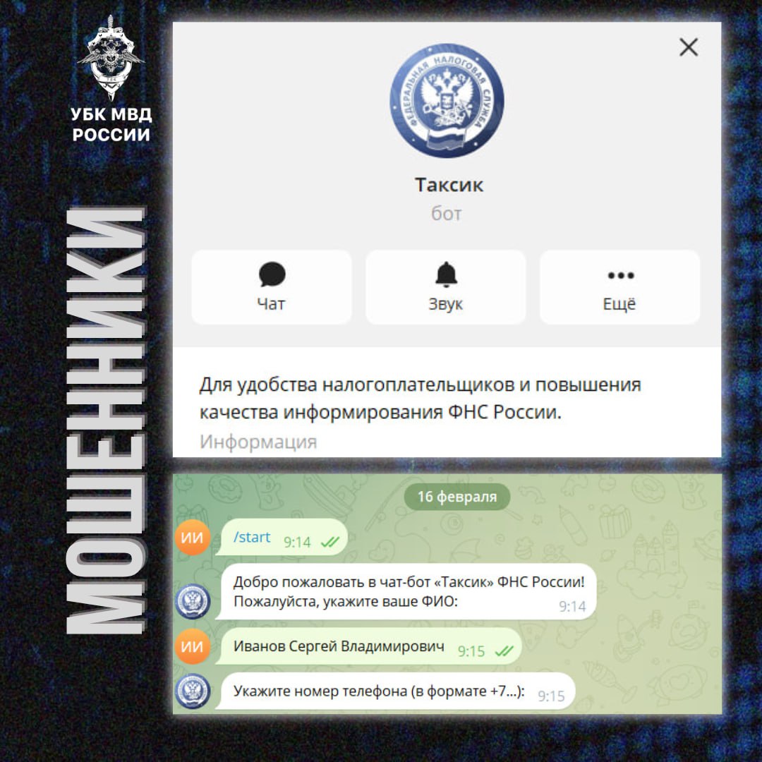 Выявлен очередной поддельный чат-бот, на этот раз выдающий себя за официальный ресурс ФНС России